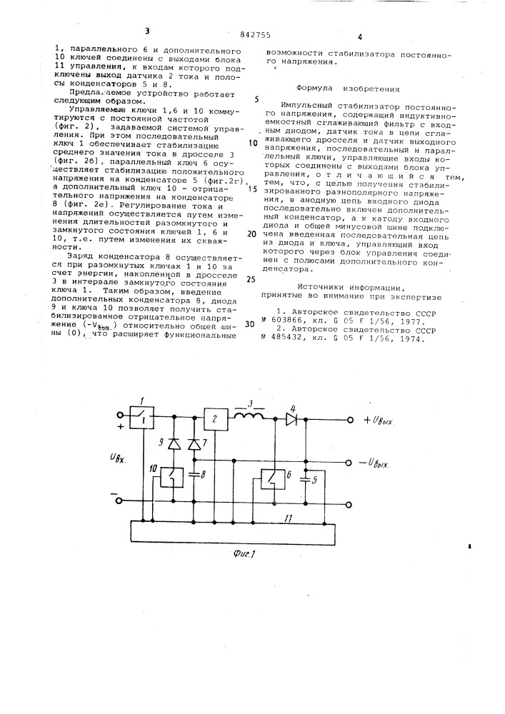 Импульсный стабилизатор постоянногонапряжения (патент 842755)