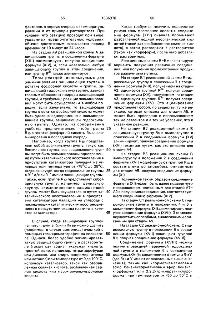 Способ получения аналогов липида а (патент 1836378)