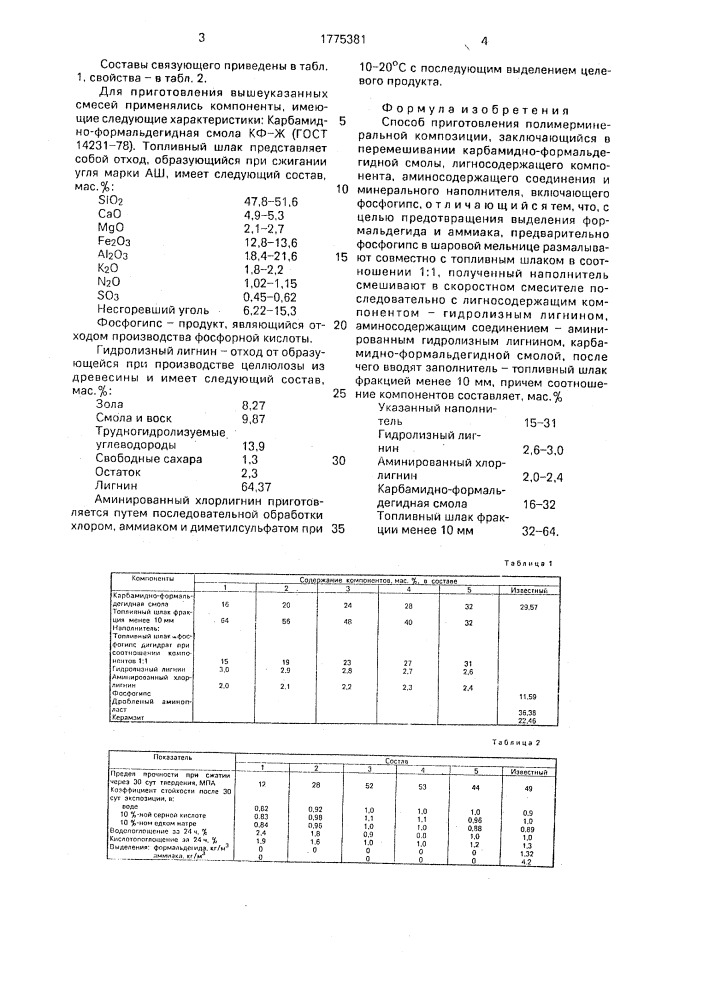 Способ приготовления полимерминеральной композиции (патент 1775381)