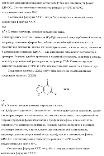 Пуриновые производные для применения в качестве агонистов аденозинового рецептора а-2а (патент 2403253)