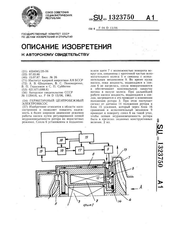 Герметичный центробежный электронасос (патент 1323750)