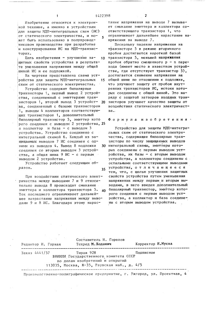 Устройство для защиты мдп-интегральных схем от статического электричества (патент 1422398)