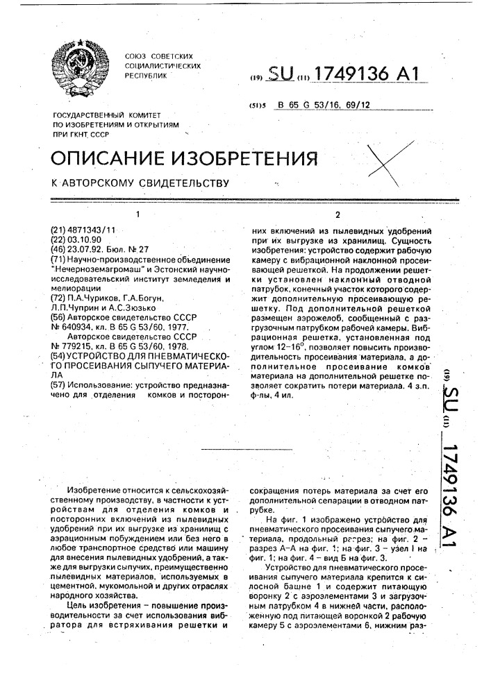 Устройство для пневматического просеивания сыпучего материала (патент 1749136)