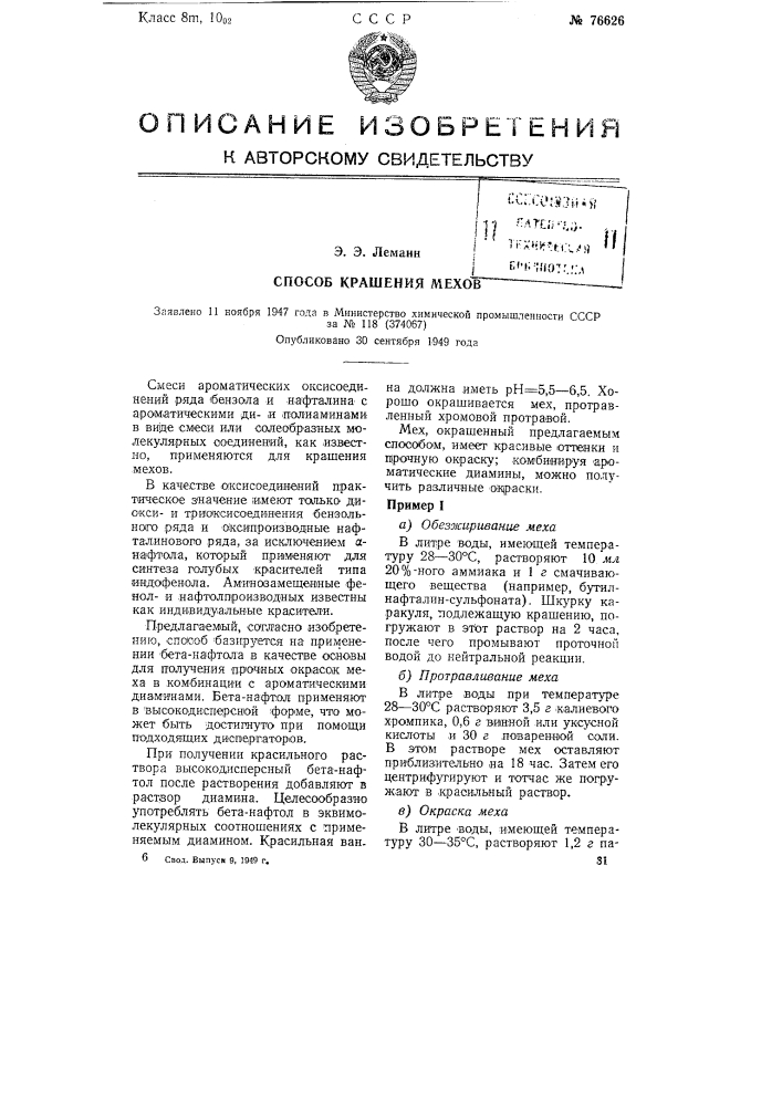 Способ крашения мехов (патент 76626)