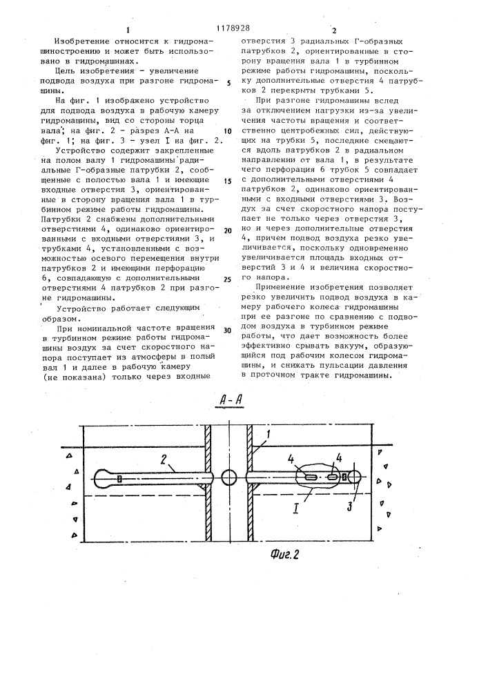 Устройство для подвода воздуха в рабочую камеру гидромашины (патент 1178928)