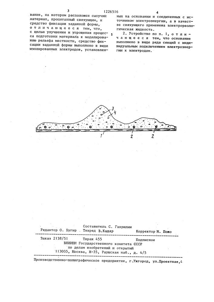 Устройство для моделирования рельефа местности (патент 1226516)