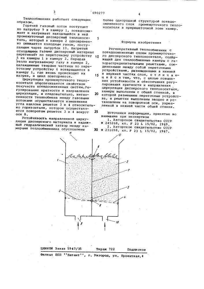 Регенеративный теплообменник (патент 690277)