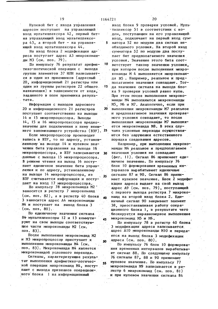 Микропроцессор (патент 1164721)
