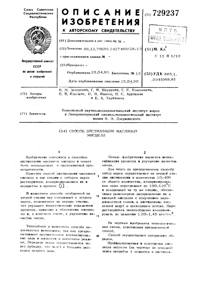 Способ дистилляции масляных мисщелл (патент 729237)