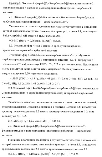 Производные пиримидина и их применение в качестве антагонистов рецептора p2y12 (патент 2410393)