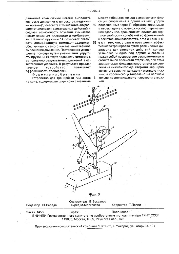 Устройство для тренировки гимнастов на коне (патент 1729537)
