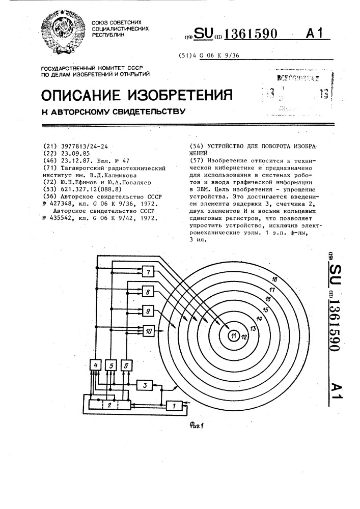 Устройство для поворота изображений (патент 1361590)