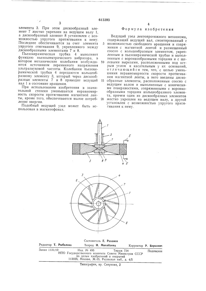 Ведущий узел лентопротяжного механизма (патент 613393)