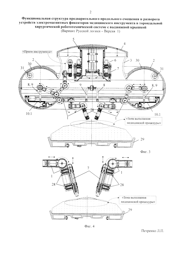 Функциональная структура предварительного продольного смещения и разворота устройств электромагнитных фиксаторов медицинского инструмента в тороидальной хирургической робототехнической системе с выдвижной крышкой (вариант русской логики - версия 1) (патент 2598170)