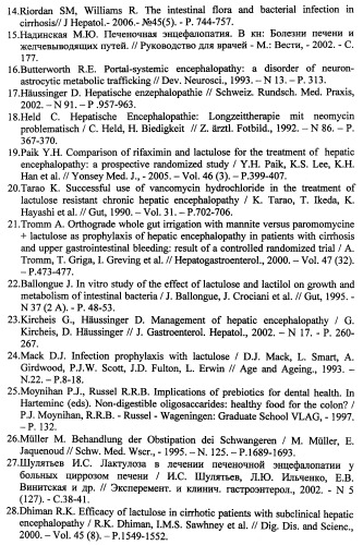 Способ лечения больных хроническими заболеваниями печени с латентной стадией и i степенью клинически выраженной стадии печеночной энцефалопатии (патент 2462251)