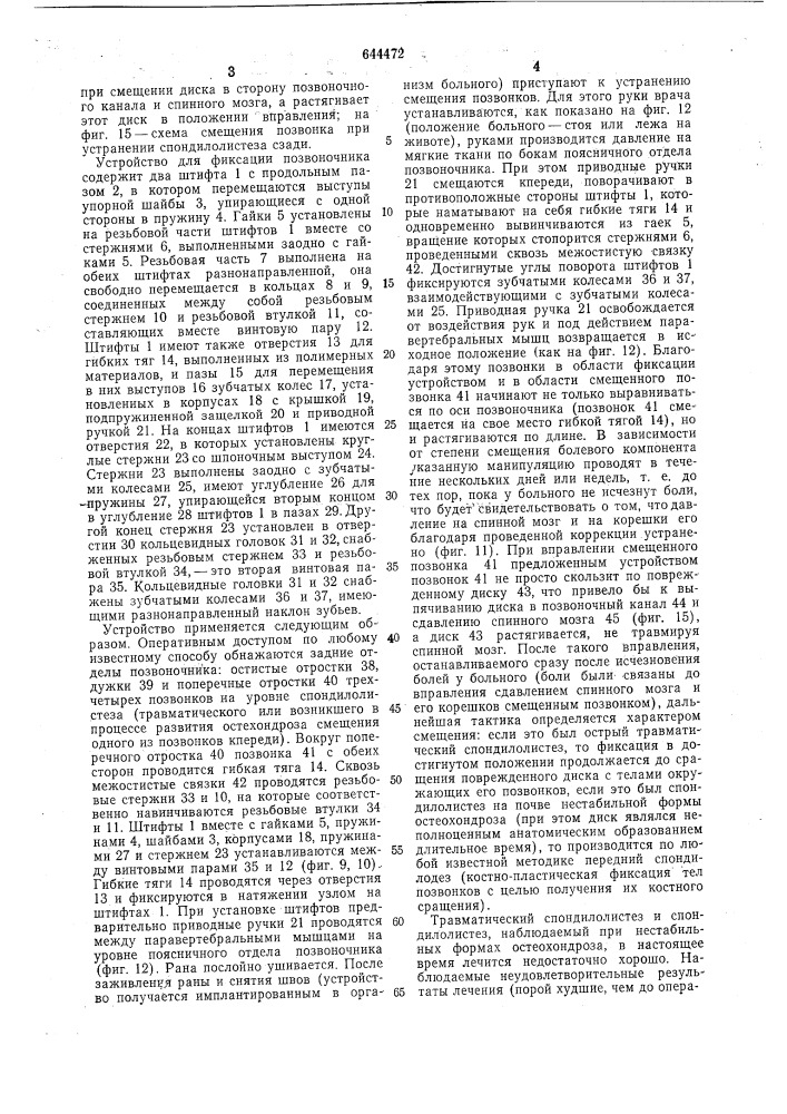 Устройство для фиксации позвоночника (патент 644472)