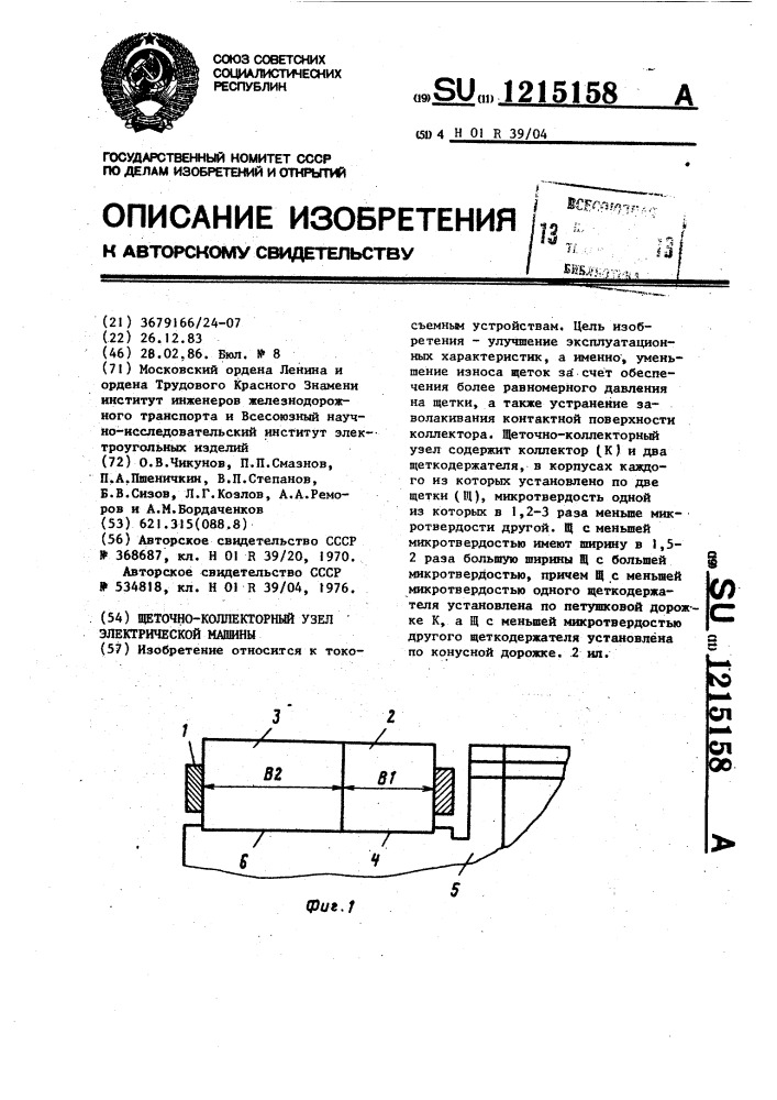 Щеточно-коллекторный узел электрической машины (патент 1215158)