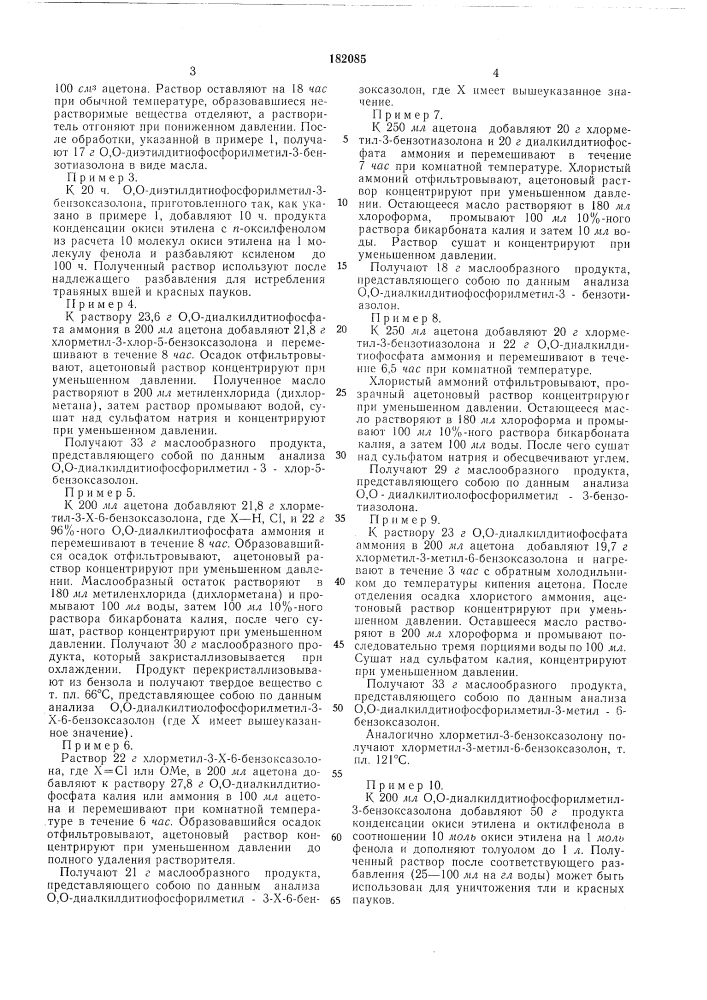 Патент ссср  182085 (патент 182085)