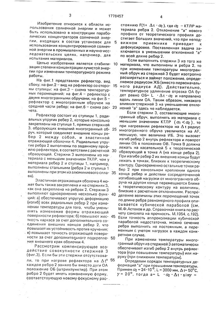 Рефлектор (патент 1778457)