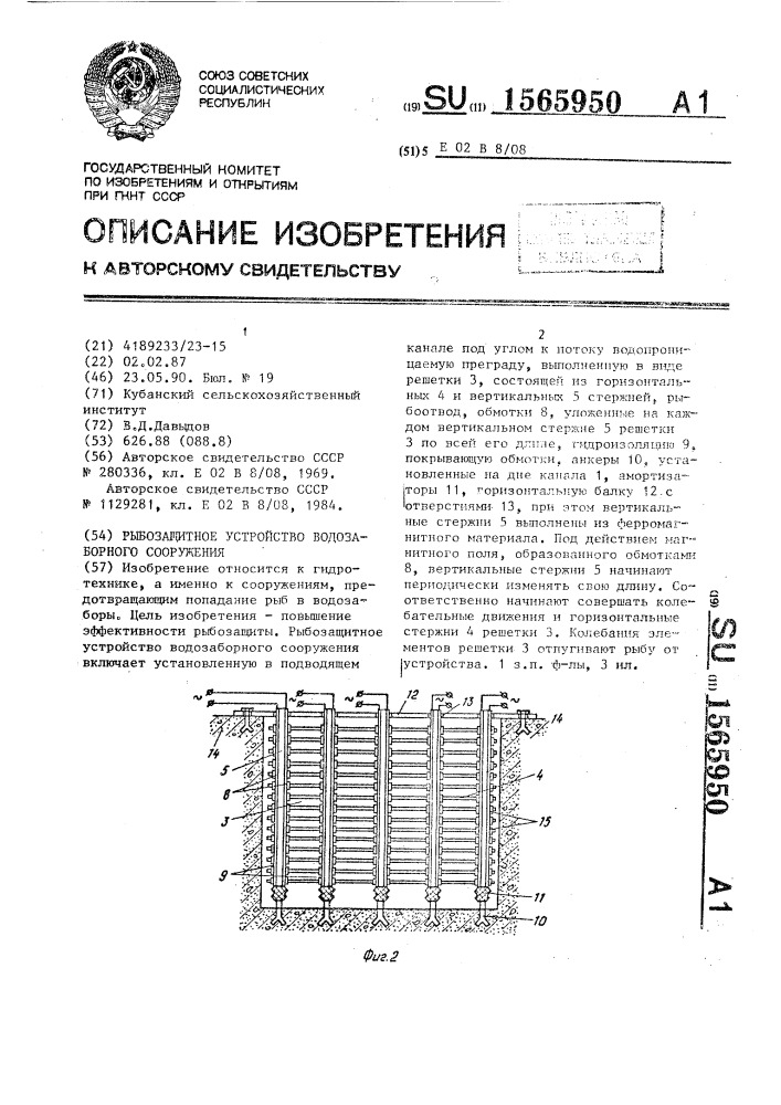 Рыбозащитное устройство водозаборного сооружения (патент 1565950)