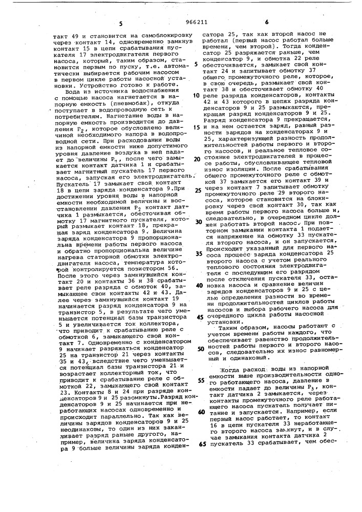 Устройство для управления насосной установкой (патент 966211)