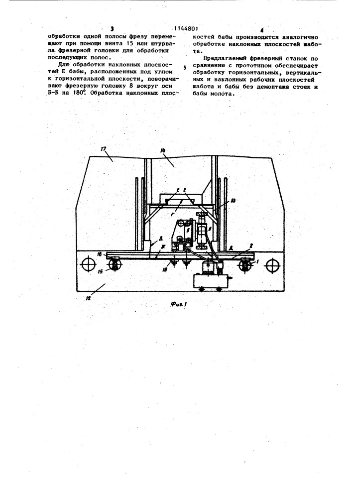 Переносной фрезерный станок (патент 1144801)