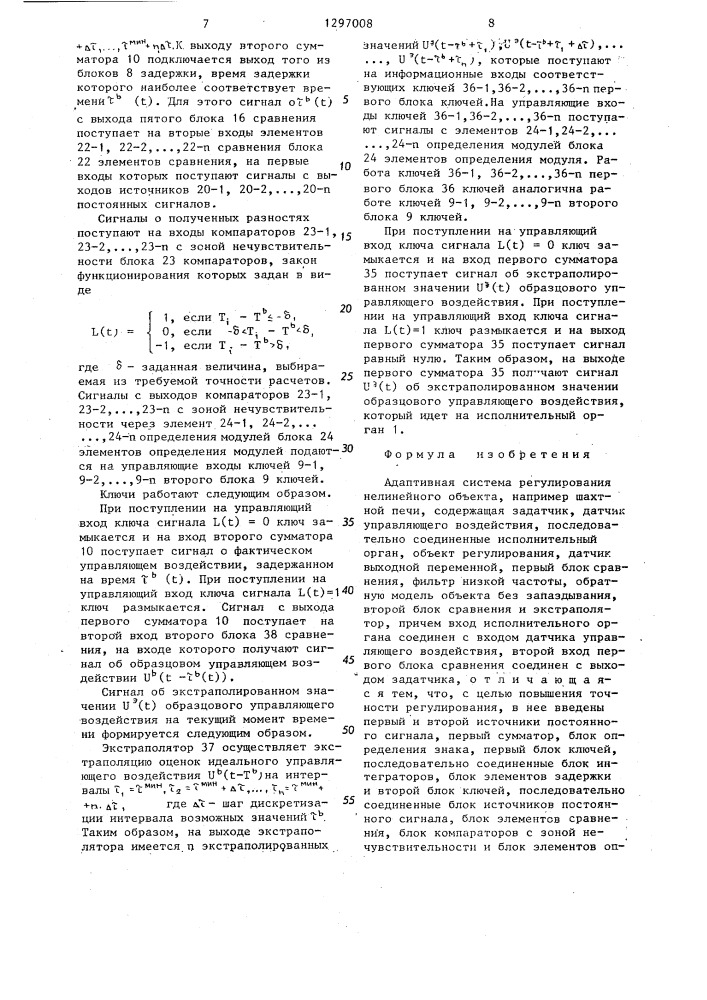 Адаптивная система регулирования нелинейного объекта, например,шахтной печи (патент 1297008)