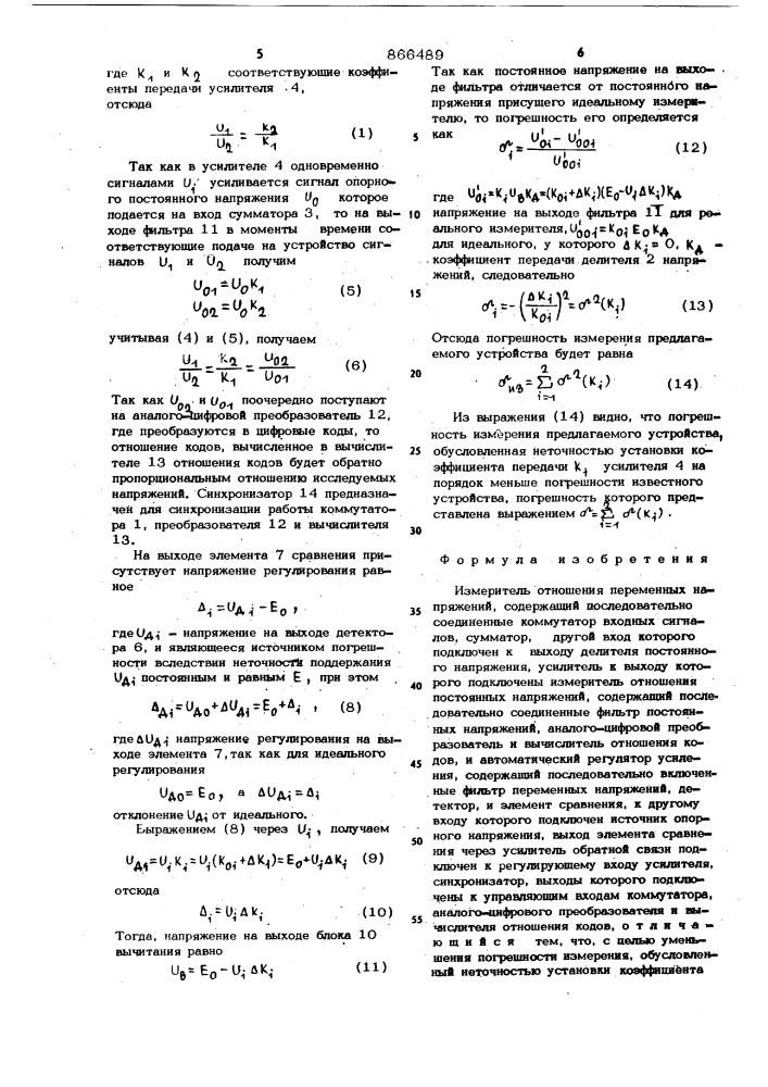 Измеритель отношения переменных напряжений (патент 866489)