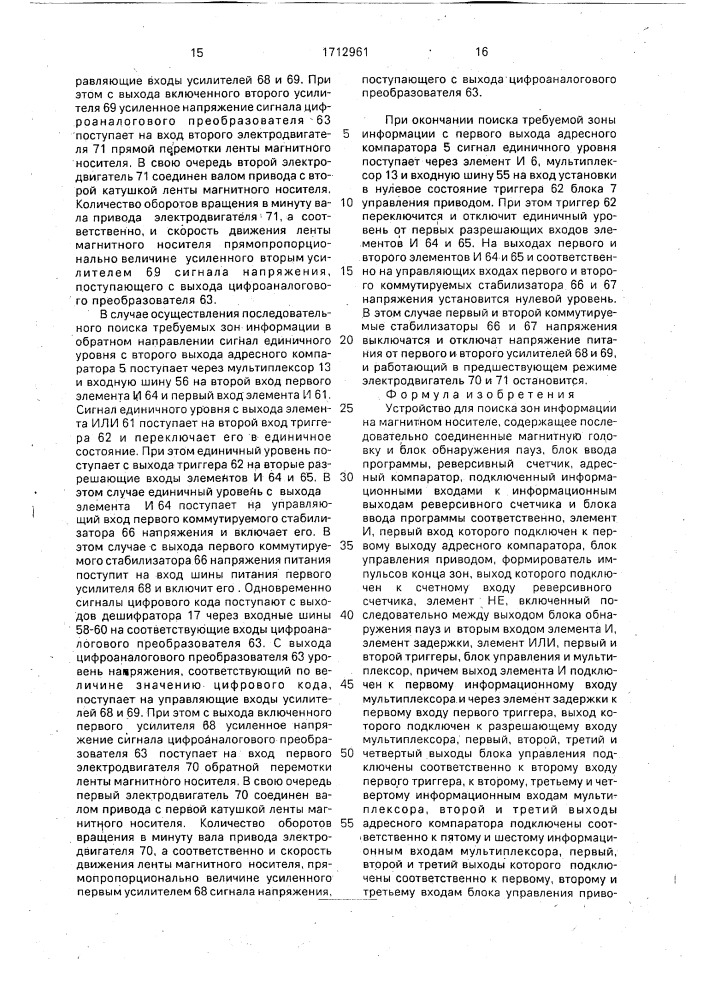 Устройство для поиска зон информации на магнитном носителе (патент 1712961)