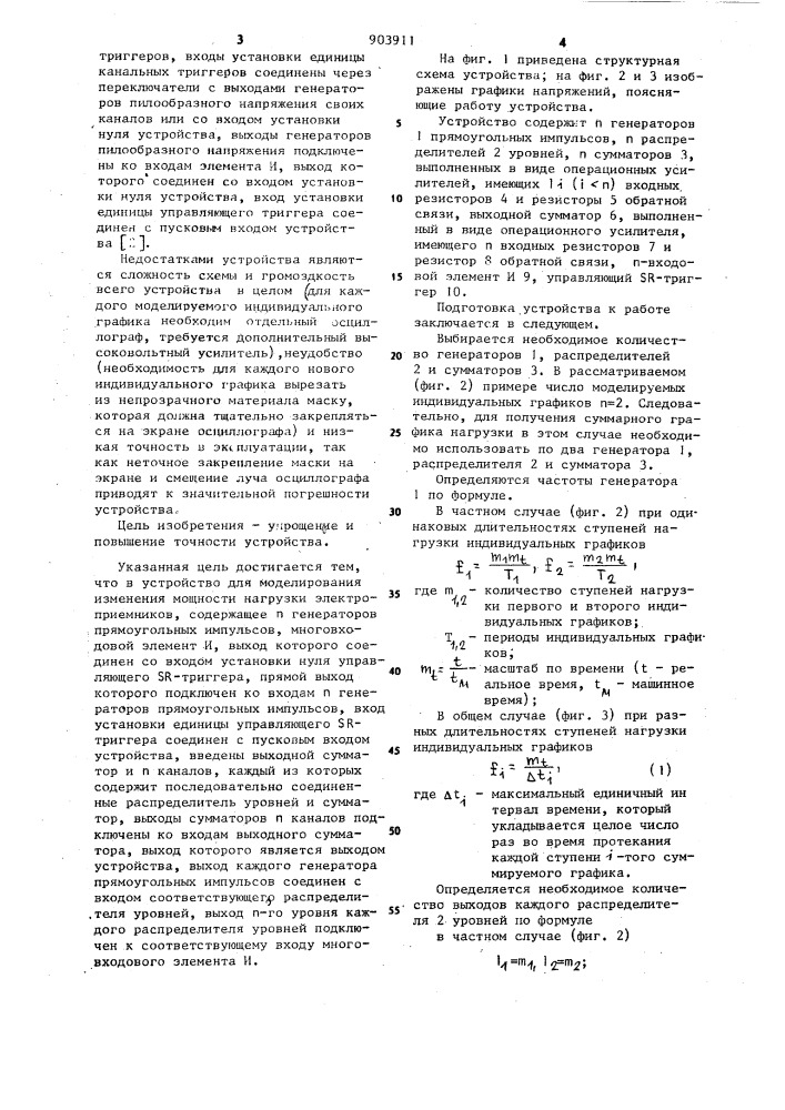 Устройство для моделирования изменения мощности нагрузки электроприемников (патент 903911)