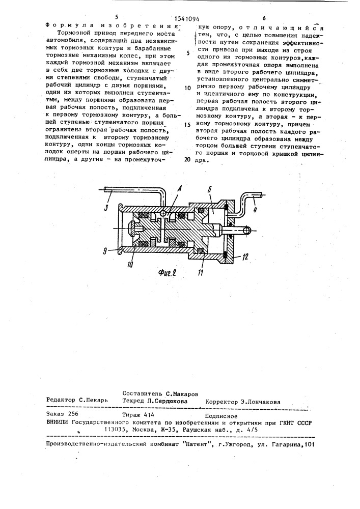 Тормозной привод переднего моста автомобиля (патент 1541094)