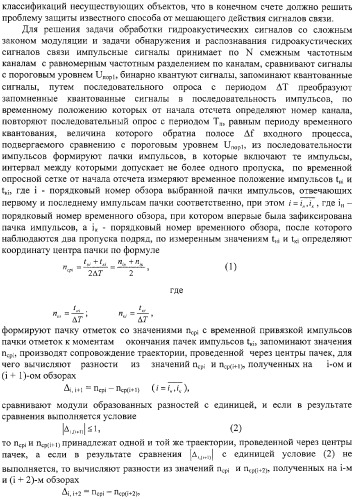 Способ обработки гидроакустических сигналов со сложным законом модуляции (патент 2308739)