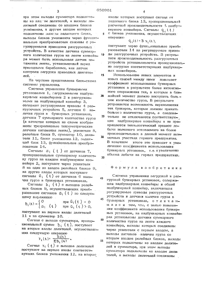 Система управления загрузкой и разгрузкой бункерных установок (патент 650901)