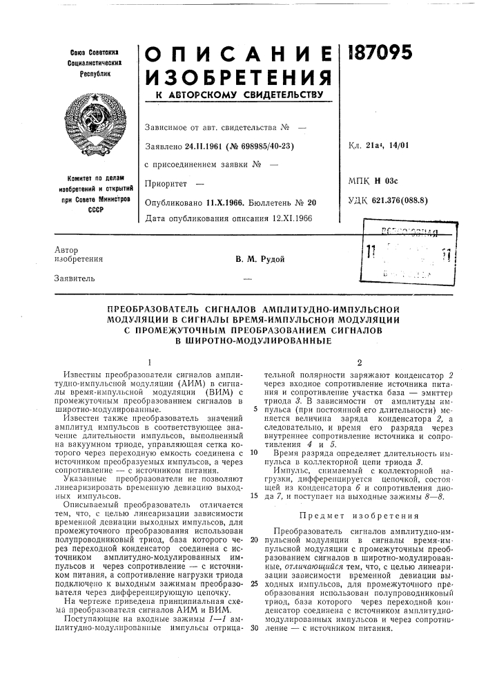 Преобразователь сигналов амплитудно-импульсной (патент 187095)