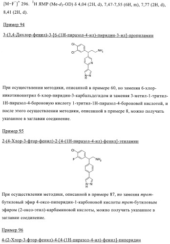 Производные пиразола в качестве модуляторов протеинкиназы (патент 2419612)