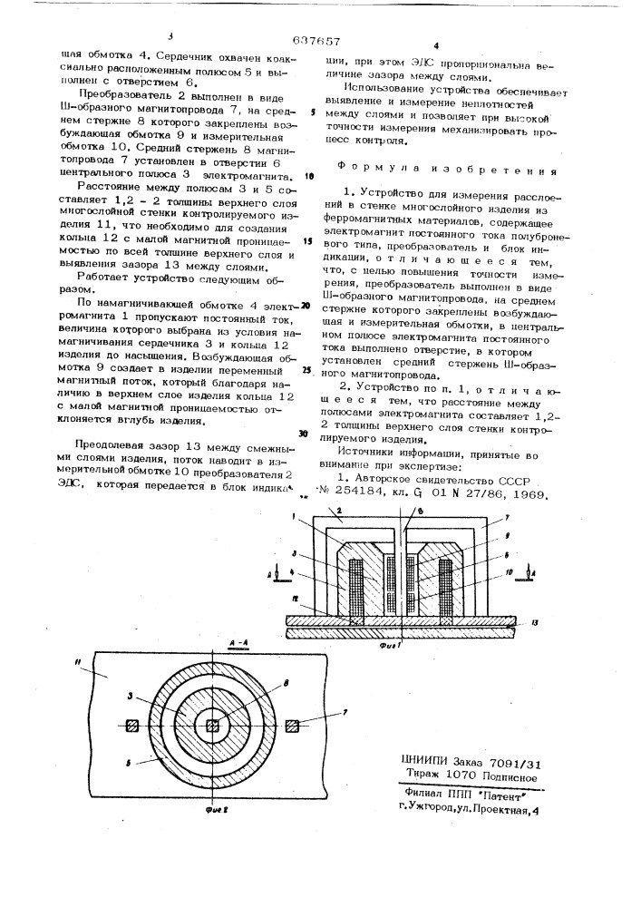 Устройство для измерения расслоений в стенке многослойного изделия из ферромагнитных материалов (патент 637657)