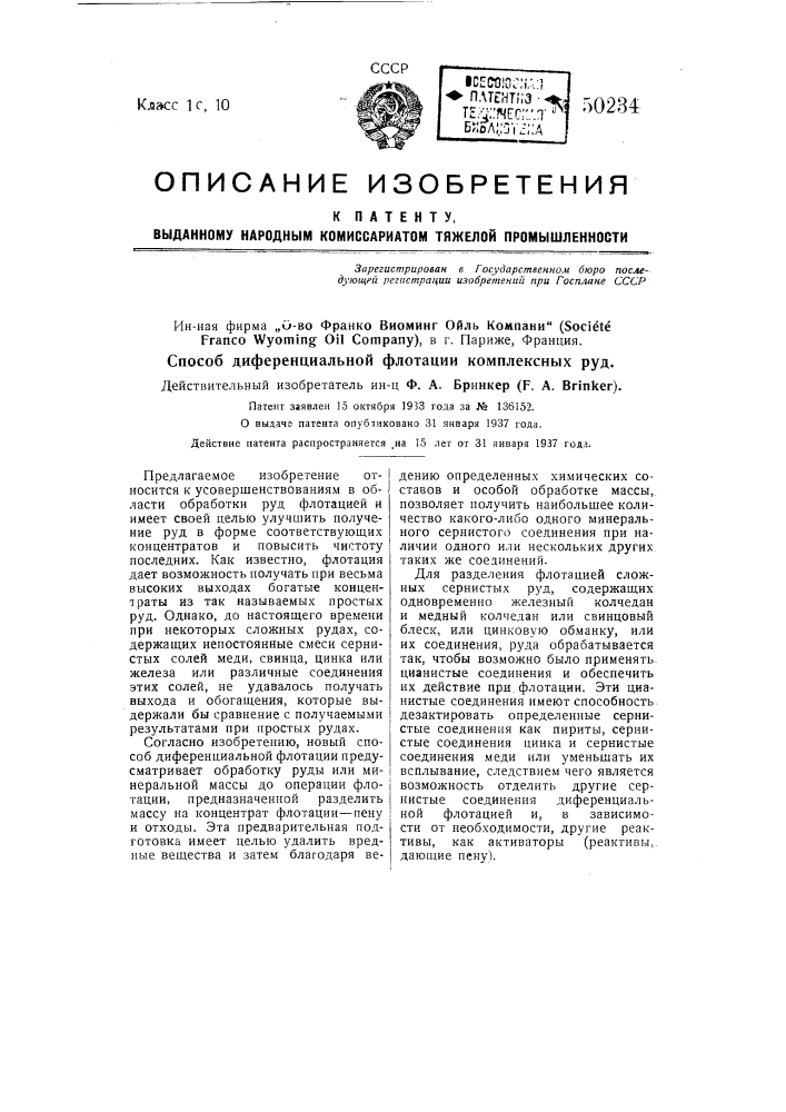 Способ дифференциальной флотации руд (патент 50234)