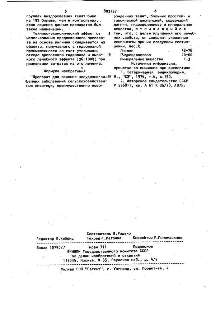 Препарат для лечения желудочно-кишечных заболеваний сельскохозяйственных животных (патент 803157)