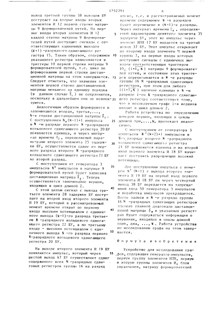 Устройство для исследования графов (патент 1252791)