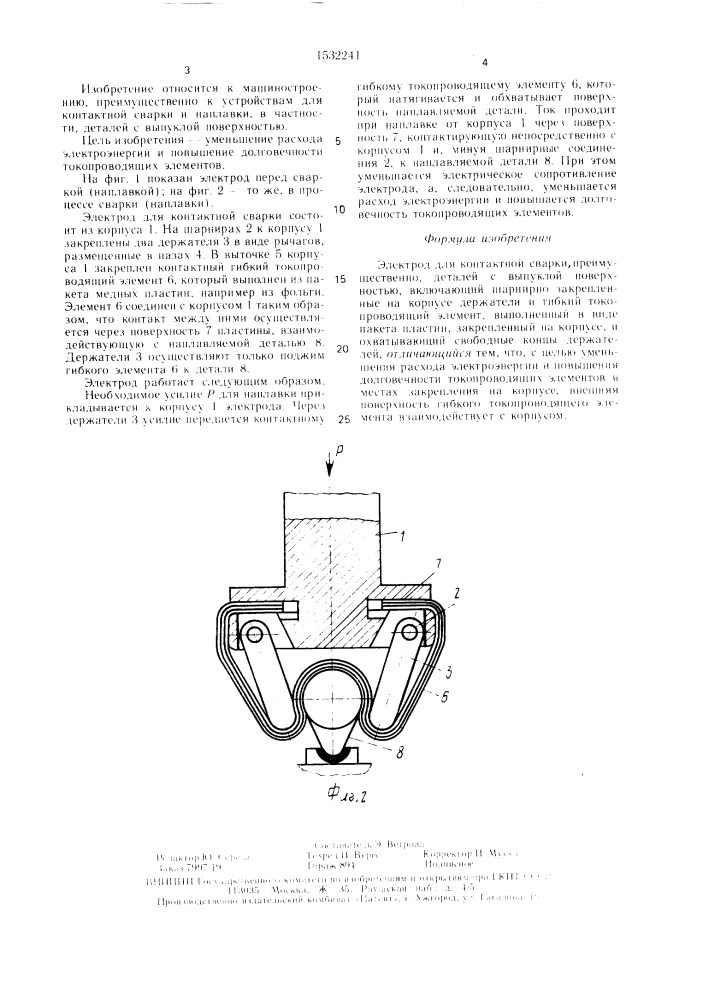 Электрод для контактной сварки (патент 1532241)