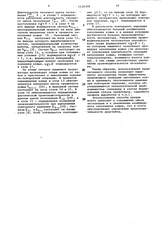 Способ контроля работы экскаватора-драглайна (патент 1129398)