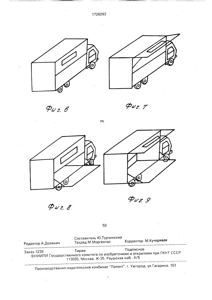 Кузов транспортного средства (патент 1726293)