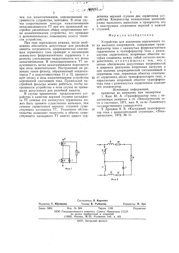 Устройство для измерения переменного тока высокого напряжения (патент 565257)
