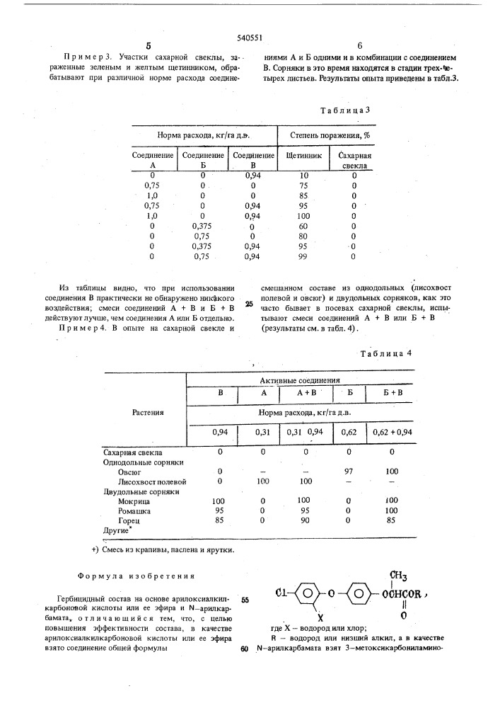 Гербицидный состав (патент 540551)