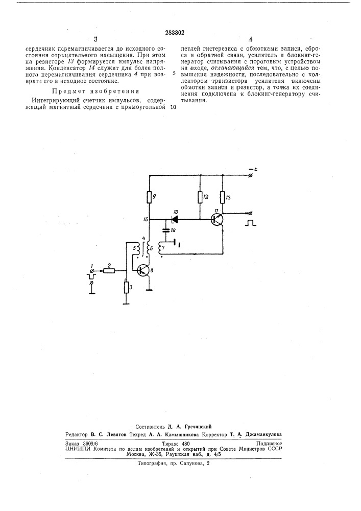 Патент ссср  283302 (патент 283302)