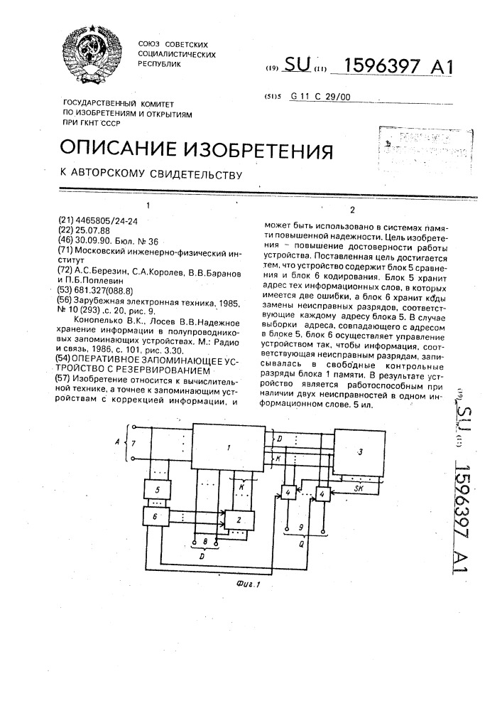 Оперативное запоминающее устройство с резервированием (патент 1596397)