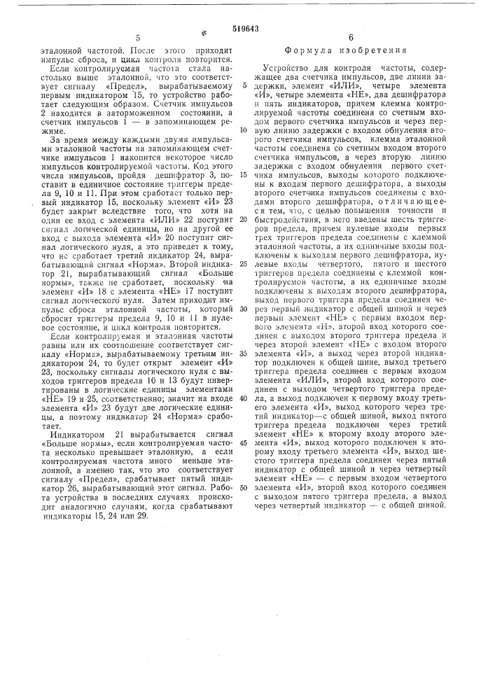 Устройство для контроля частоты (патент 519643)