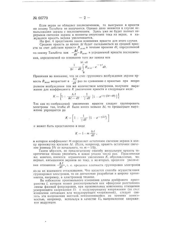 Электронно-оптический преобразователь (патент 66779)