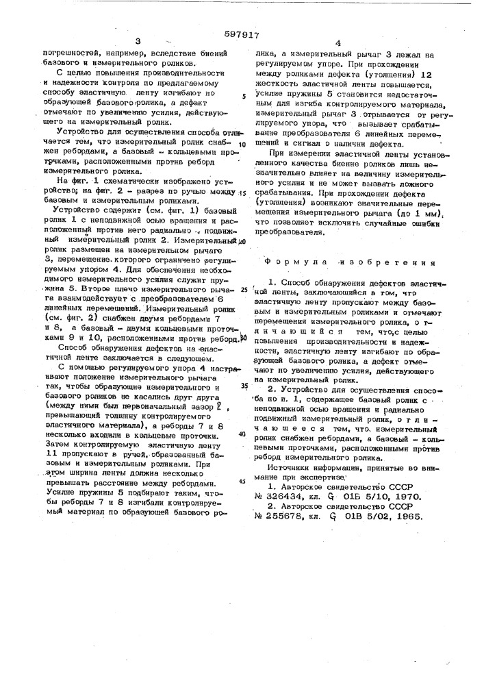 Способ обнаружения дефектов эластичной ленты и устройство для его осуществления (патент 597917)