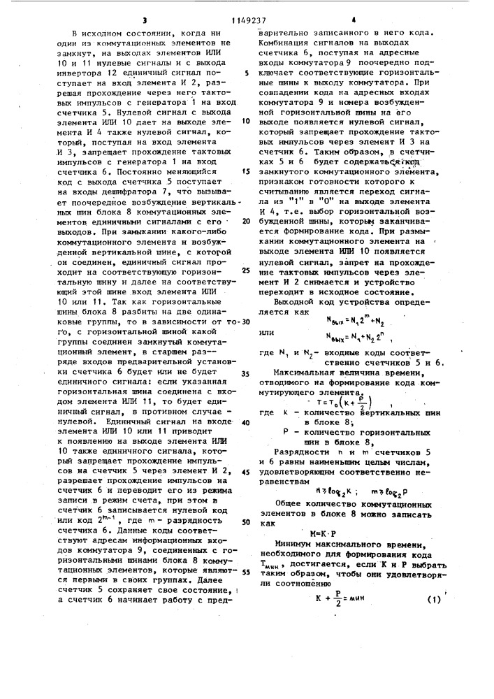 Устройство для ввода информации (патент 1149237)